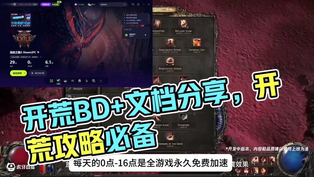 【流放之路2·降临】开荒角色推荐/我的召唤开荒BD+文档分享 #流放之路 #流放之路2 #流放之路降