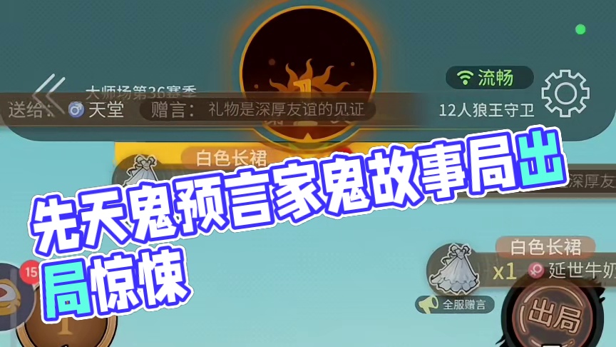 先天鬼打墙预言家圣体