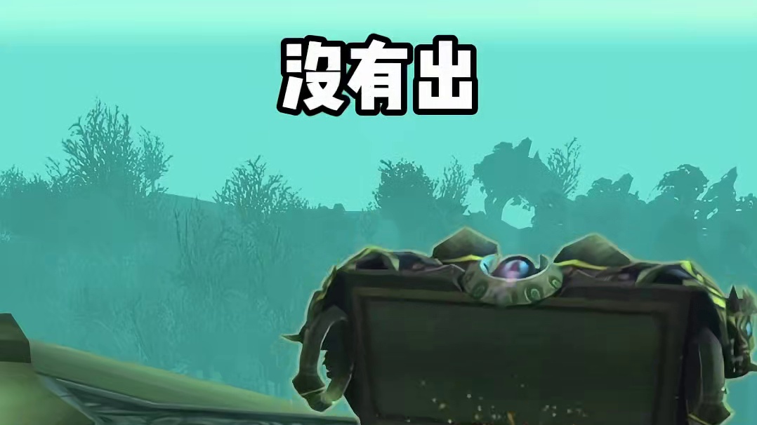 看看这周刷本出了什么好东西 #魔兽世界 #魔兽世界正式服 #我们比你们多一个世界 #魔兽世界地心之战