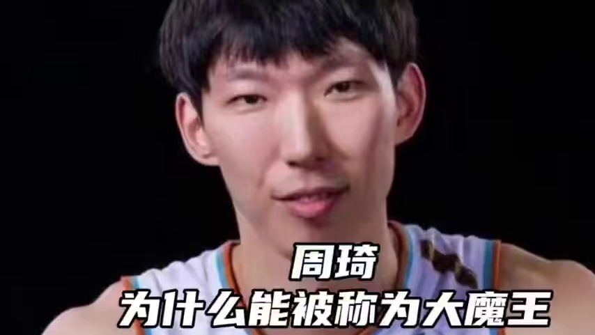 19岁的周琦就已经率领中国男篮打出国际赛场最大分差逆风翻盘！#周琦 #中国男篮