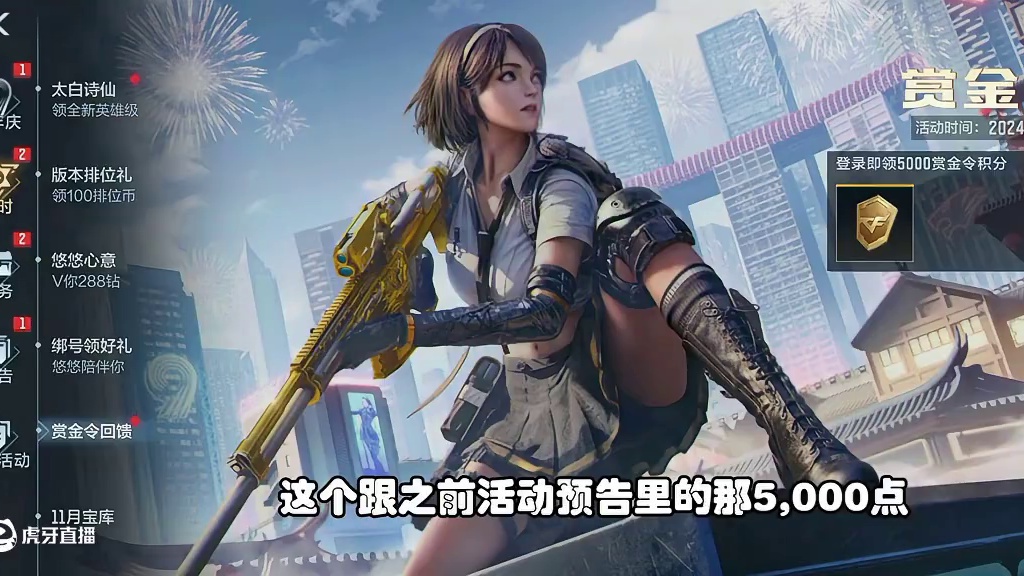 CF手游：赏金令任务调整，下周一任务难度降低，送5000积分 #CF手游9周年  #CF手游