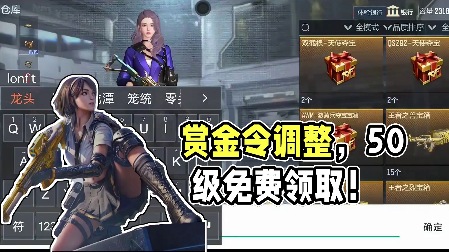 赏金令调整，上线免费领50级，终于改肝度了 #cf手游 #赏金令 #游戏日常 #穿越火线官方