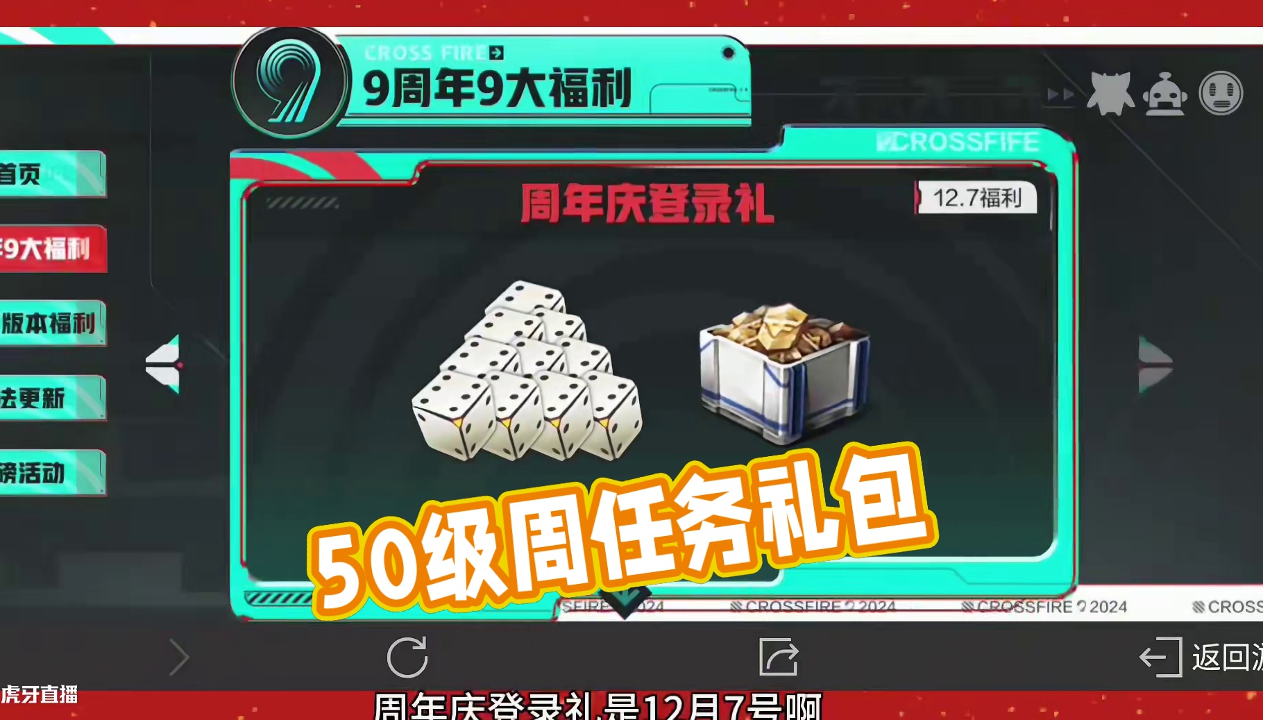 全民送50级积分，第一周能上300级吗 #cf手游9周年 #穿越火线手游 #cf手游