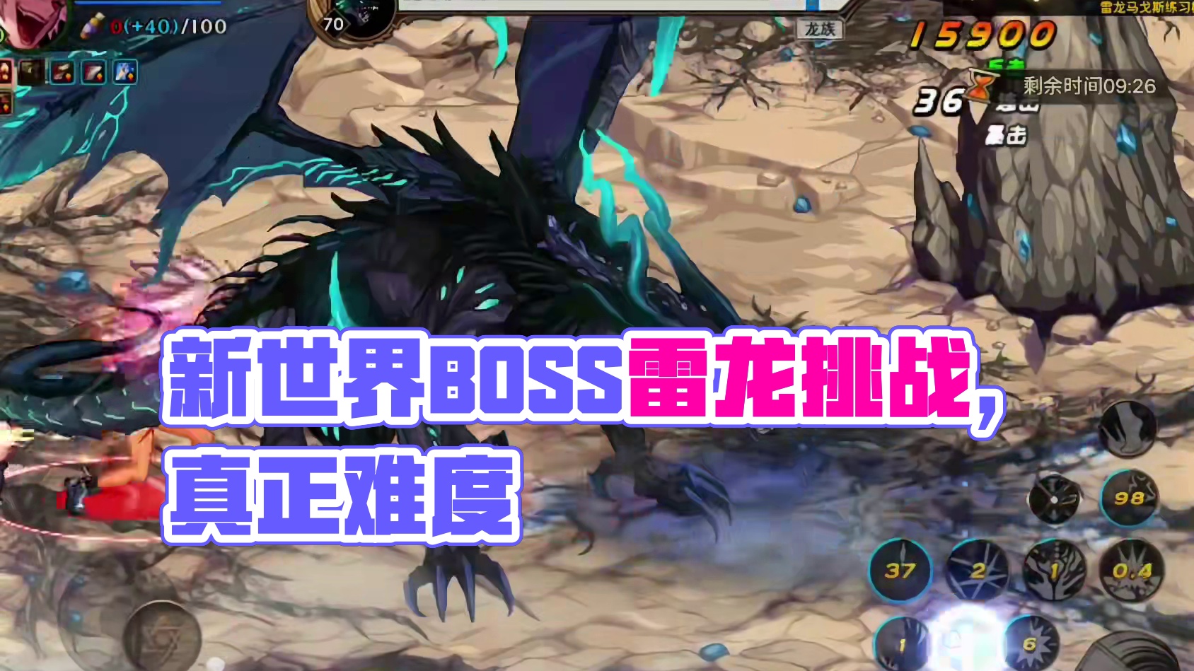 #dnf手游 #dnf手游激励计划  新世界BOSS
 雷龙抢先看
 这才是真正的难度