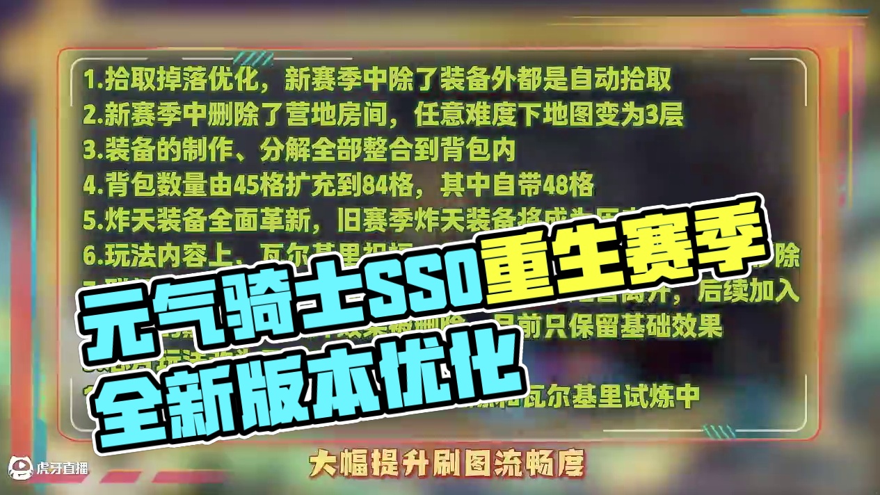 元气骑士前传 SS0重生赛季 海量版本优化重点内容 #元气骑士前传 #元气骑士 #元气骑士前传新赛季