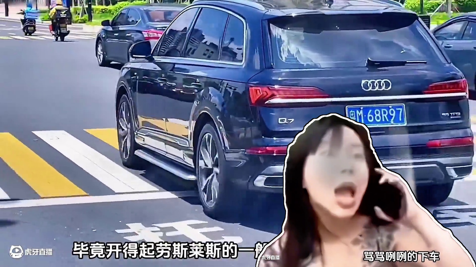 劳斯在路上撞到奥迪，结果劳车主却吓哭了#奥迪 #奥迪派克峰 #劳斯莱斯