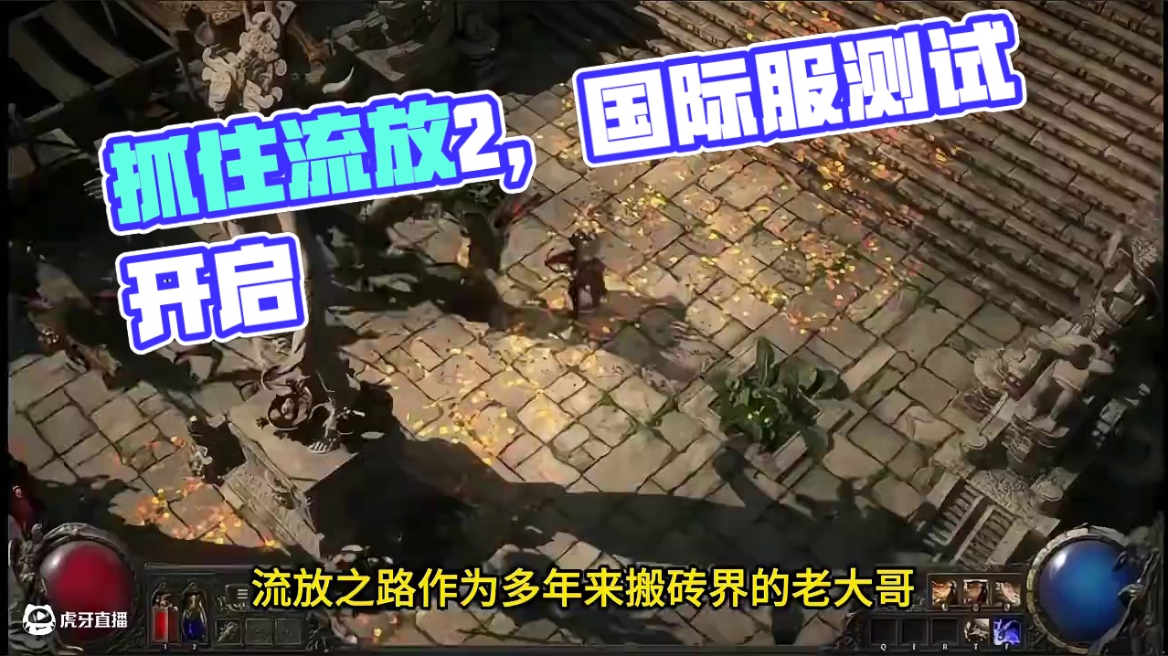 抓住流放之路2，再吃5年！#steam游戏 #游戏推荐 #流放之路2