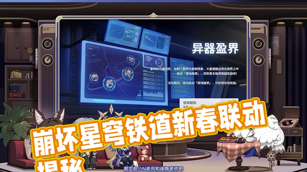 #崩坏星穹铁道 2.7情报前瞻 | 联动情报 #在第八日启程