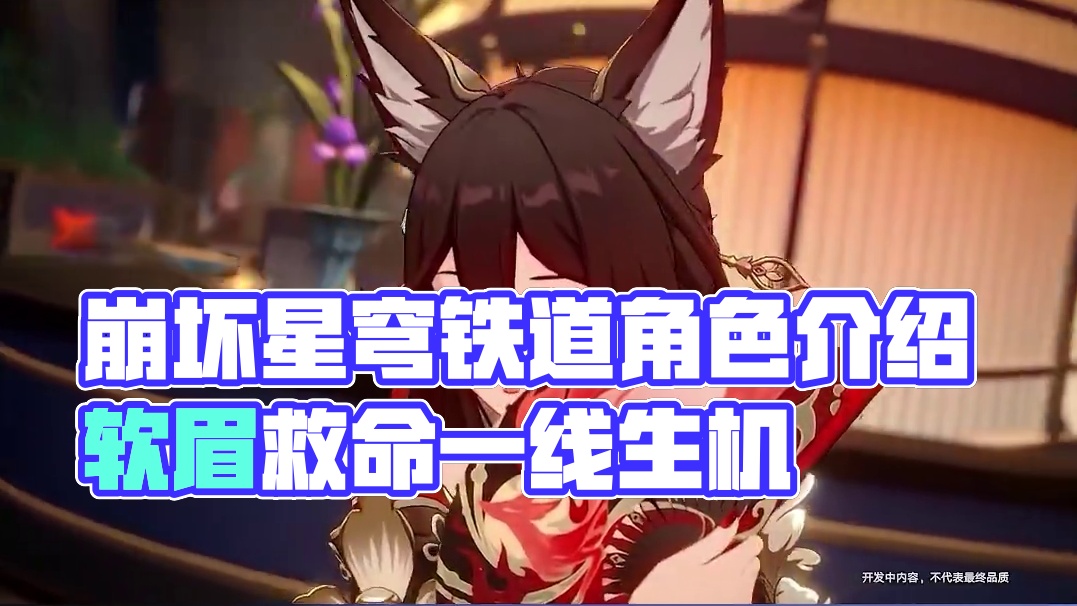 #崩坏星穹铁道 2.7情报前瞻 | 忘归人角色介绍及卡池信息 #在第八日启程   #星穹铁道忘归人