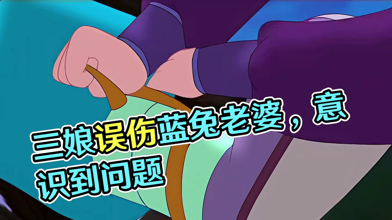 童年阴影，三娘用尽手段逼问剑法最后一招，却被天才大奔撞见