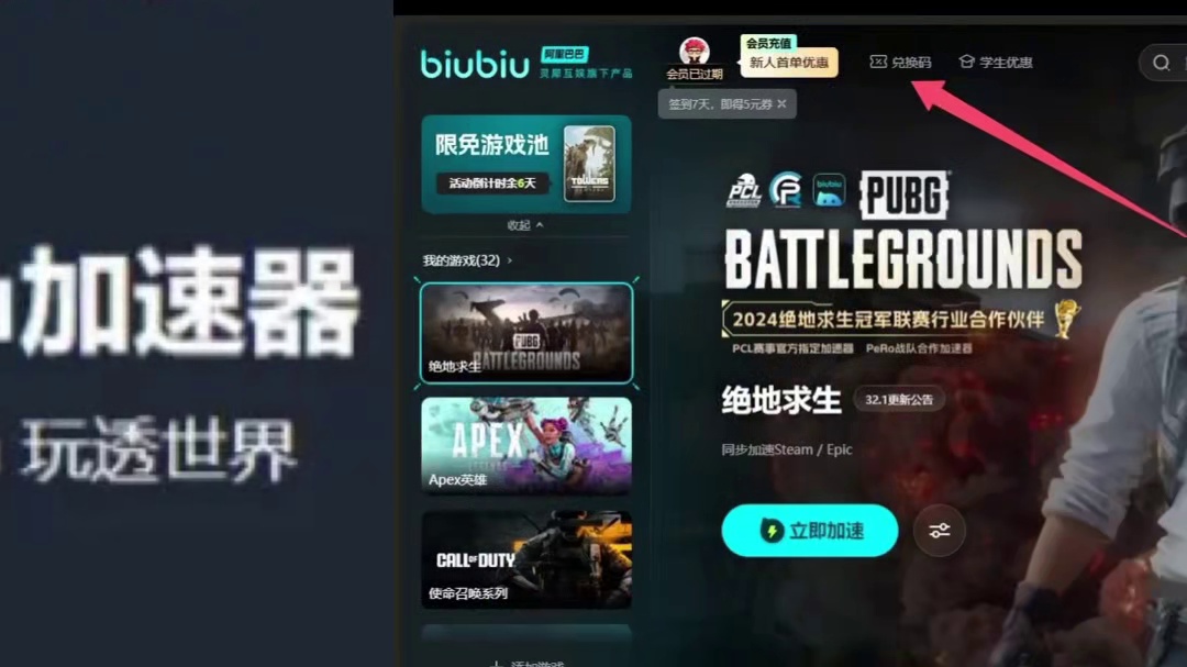 biubiu加速3天免费游戏加速时长兑换步骤，简单分享下#steam游戏# #apex#游戏日常