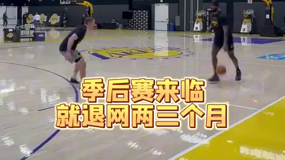 詹姆斯突然退网，这是闹哪样？ 