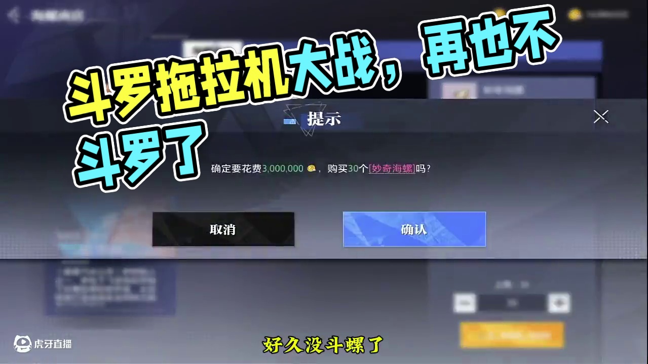 斗螺有风险，投资需谨慎！#晶核coa #晶核全民星计划 #晶核新职业霜伶