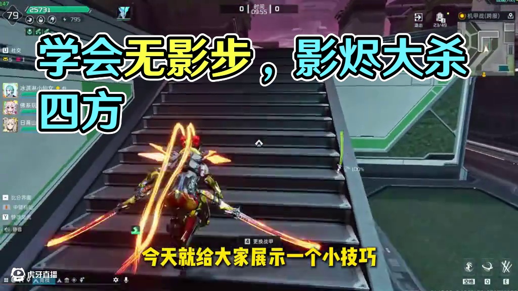 学会这套无影步，你的影烬就能大杀四方 #星球重启 #星球重启一周年减压新服