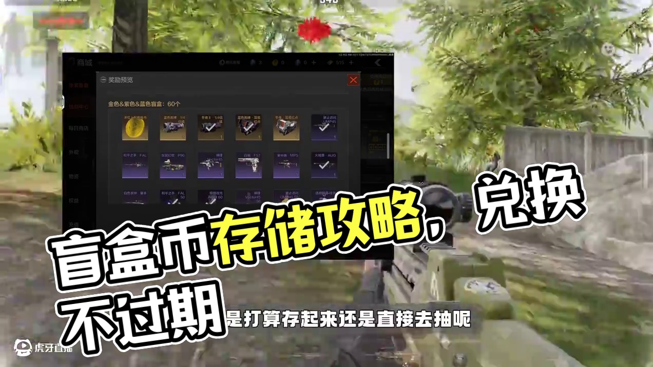 暗区突围：盲盒币可以存起来吗？ #暗区突围  #暗区少前联动  #我在暗区当指挥官  #来暗区猛攻吧