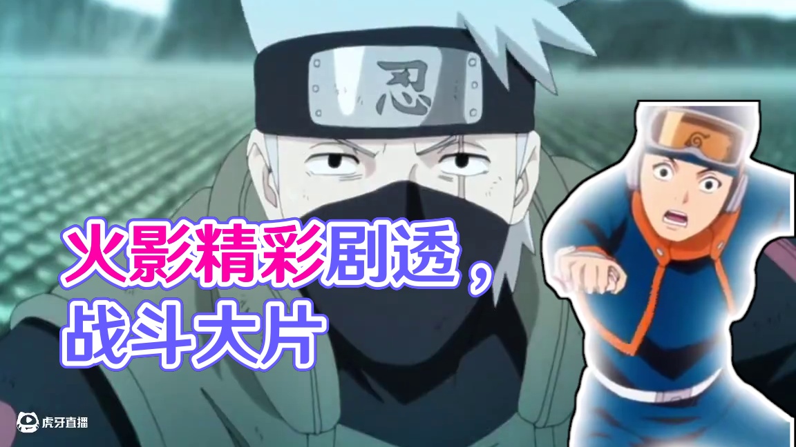 英雄谢幕，不许笑带土！！ #火影忍者 #动漫推荐 #日漫