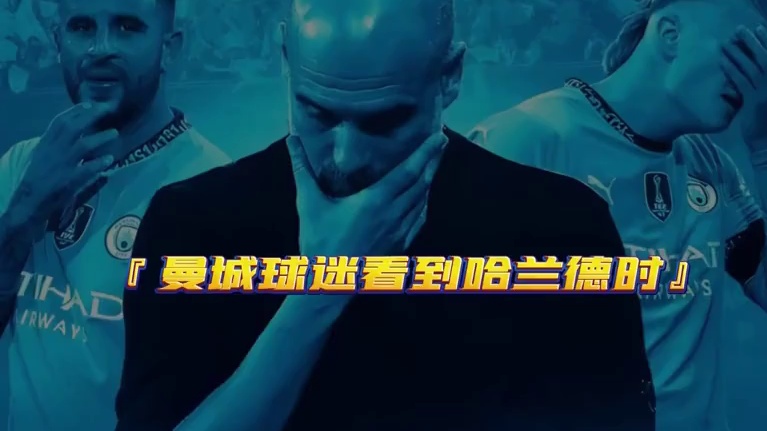 当曼城0比4惨败热刺后的各方反应：2队狂喜！ #曼城 #瓜迪奥拉 #曼城0比4热刺 #英超 #罗德里