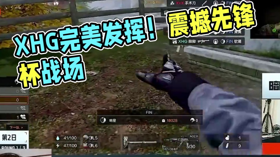 暗区先锋杯：XHG二打七完美发挥惊呆三石 #暗区突围  #暗区突围赛事  #先锋杯赛倾竞一切  #来