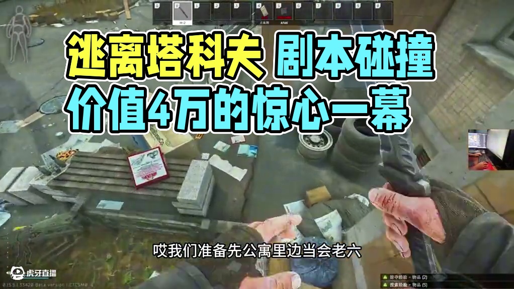 #逃离塔科夫 这刀跑的又肥了，剧本都不敢这样