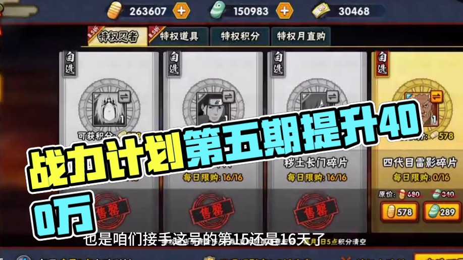 o的战力计划p5--#火影忍者手游 #氪佬