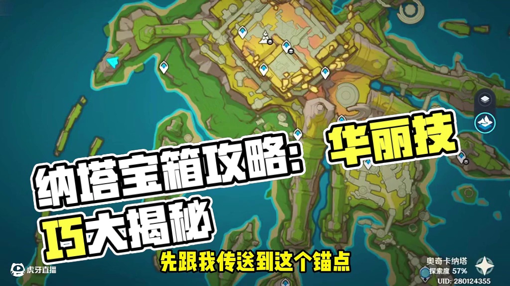 纳塔5.2超多你没拿的珍贵华丽宝箱！ #原神 #原神纳塔 #原神攻略 #原神猛犸团 #纳塔灵与火的织