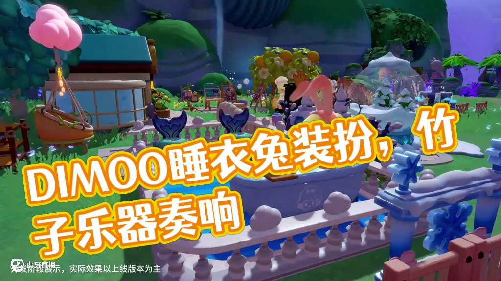 家具装扮｜DIMOO睡衣兔 优美的旋律,能解开精灵的符文。树叶、松果、竹子做成的乐器,奏响自然的音符