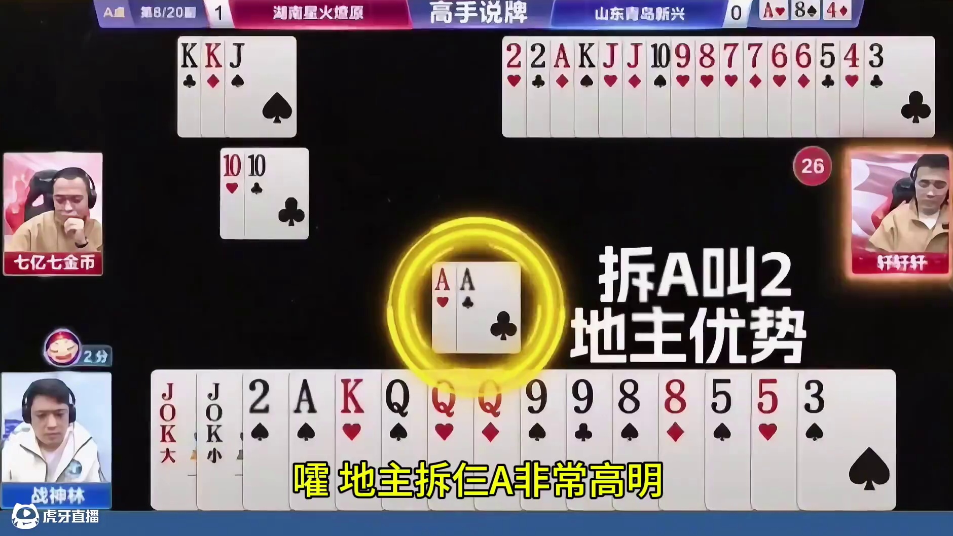 这副残局极度烧脑，真怀疑他们是在明牌打！ #湖南名将VS山东好哥