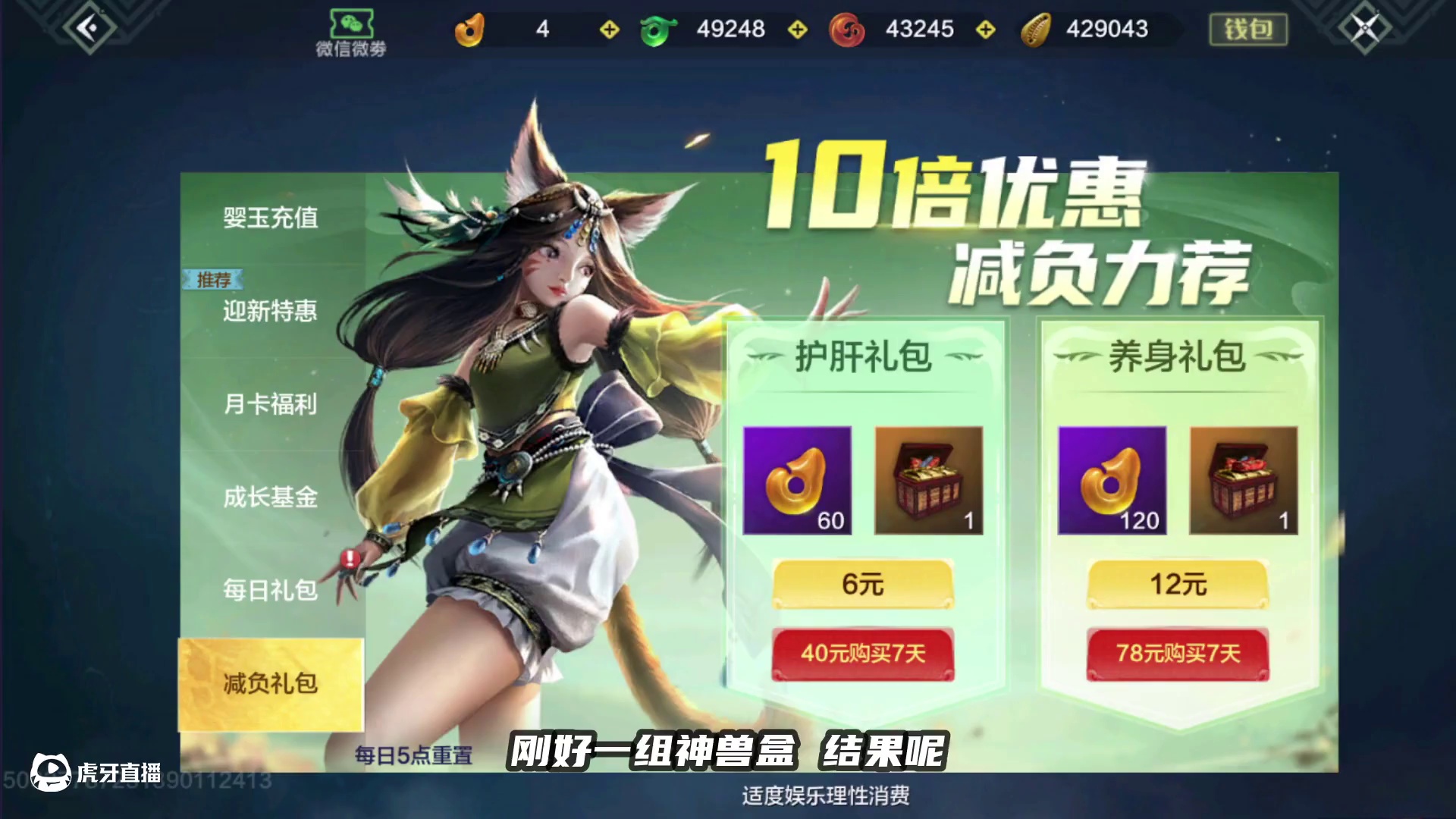 一组神兽盒子！999个，能开出神兽吗