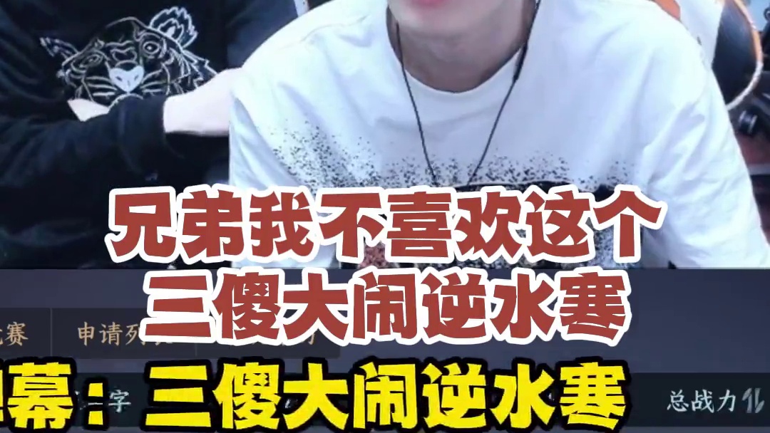 三个臭皮匠大聊帮战！ 