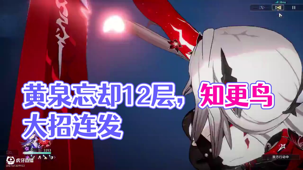 黄泉忘却12层下半0t 配置：黄泉（不记得了），知更鸟2+2,椒丘2+1，砂金（也忘了）
最近状态不