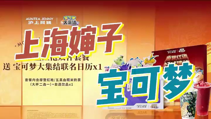 宝可梦大集结居然又跟婶子合作了#宝可梦大集结 #一起集结宝可梦吧 #宝可梦大集结联动沪上阿姨 #沪上