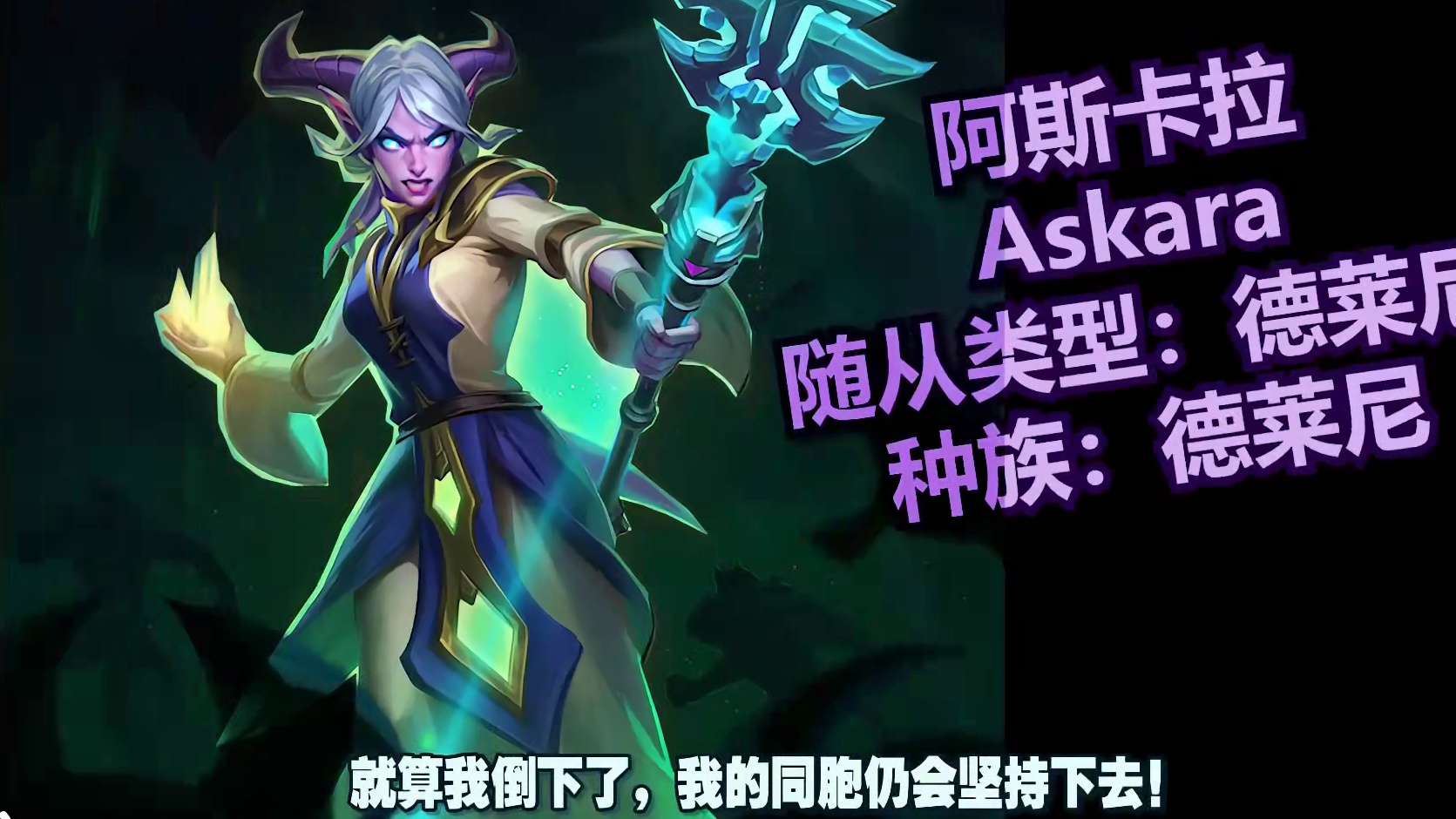 神器所有者，德莱尼人的守护者！炉石橙卡小故事398阿斯卡拉 #炉石传说 #深暗领域 #炉石橙卡小故事