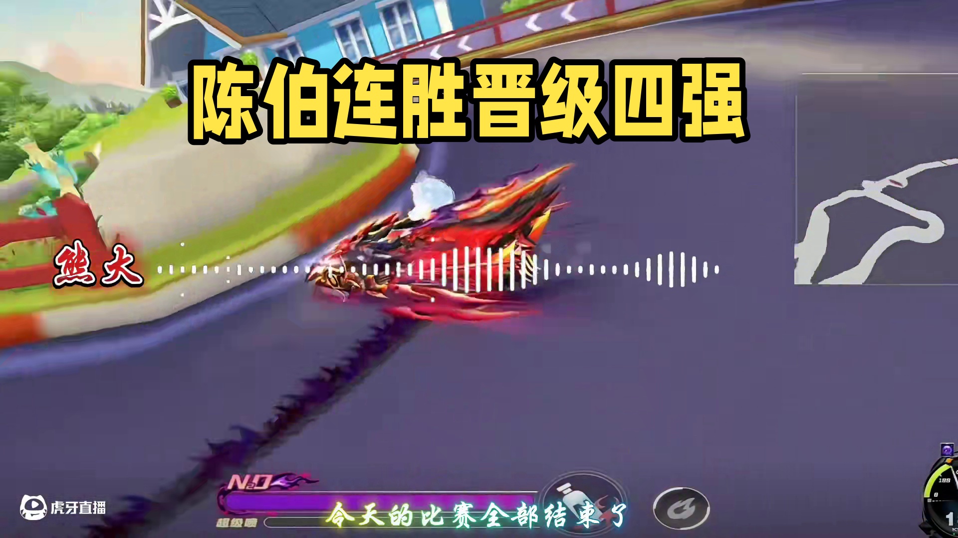 看看今天的单挑 谁能冲进四强吧 #陈伯全能王 #QQ飞车 #qq飞车手游官方赛事