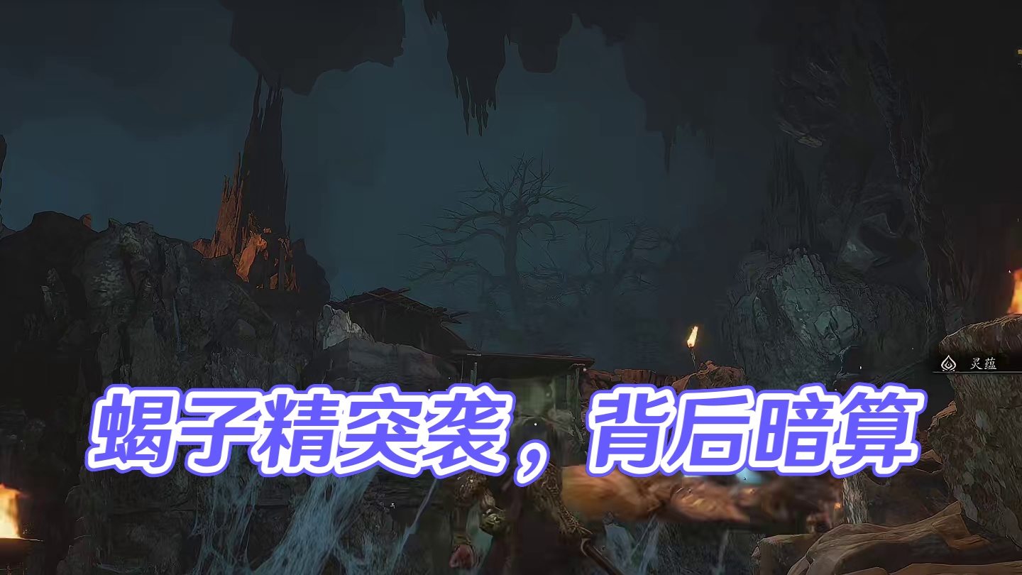 黑神话悟空 这蝎子精来报仇啊 闻到味道了？ #我的黑神话怎么和你们不一样 #steam游戏 #我的游