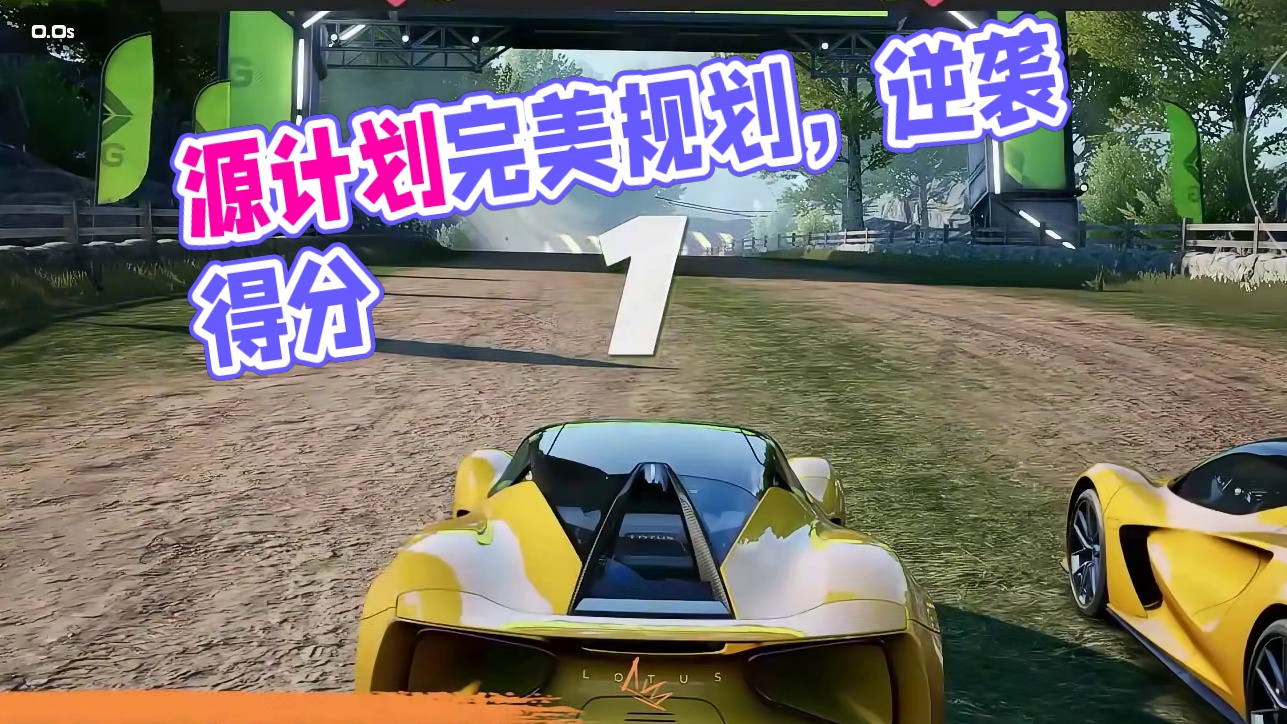 极品飞车集结 源计划在落后的情况下顶住压力，完美规划路线扳回局势，成功得分！
#极品飞车集结   #