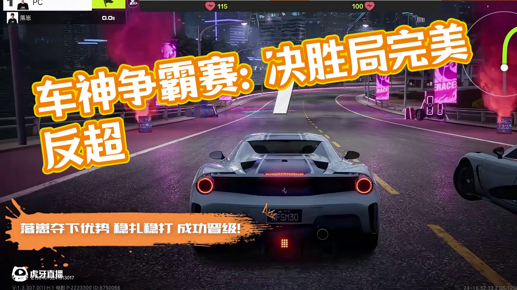 【第二届全国车神争霸赛】DAY3 双败淘汰赛X4：
6：6决胜局落崽手握优势，稳扎稳打完美防守，成功