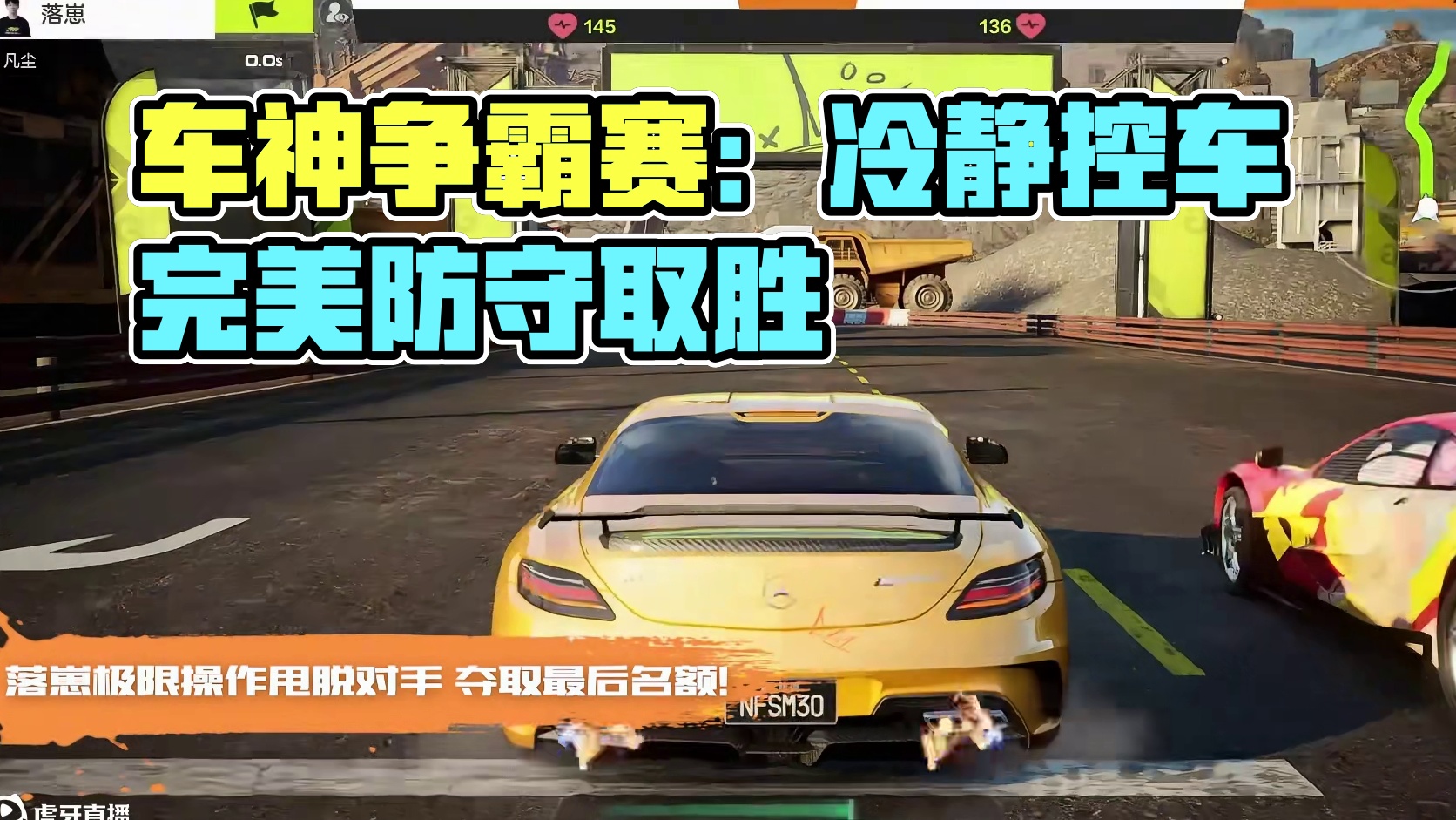 【第二届全国车神争霸赛】DAY3 双败淘汰赛X6：
落崽决胜局冷静控车，完美防守持续领跑，成功取得胜