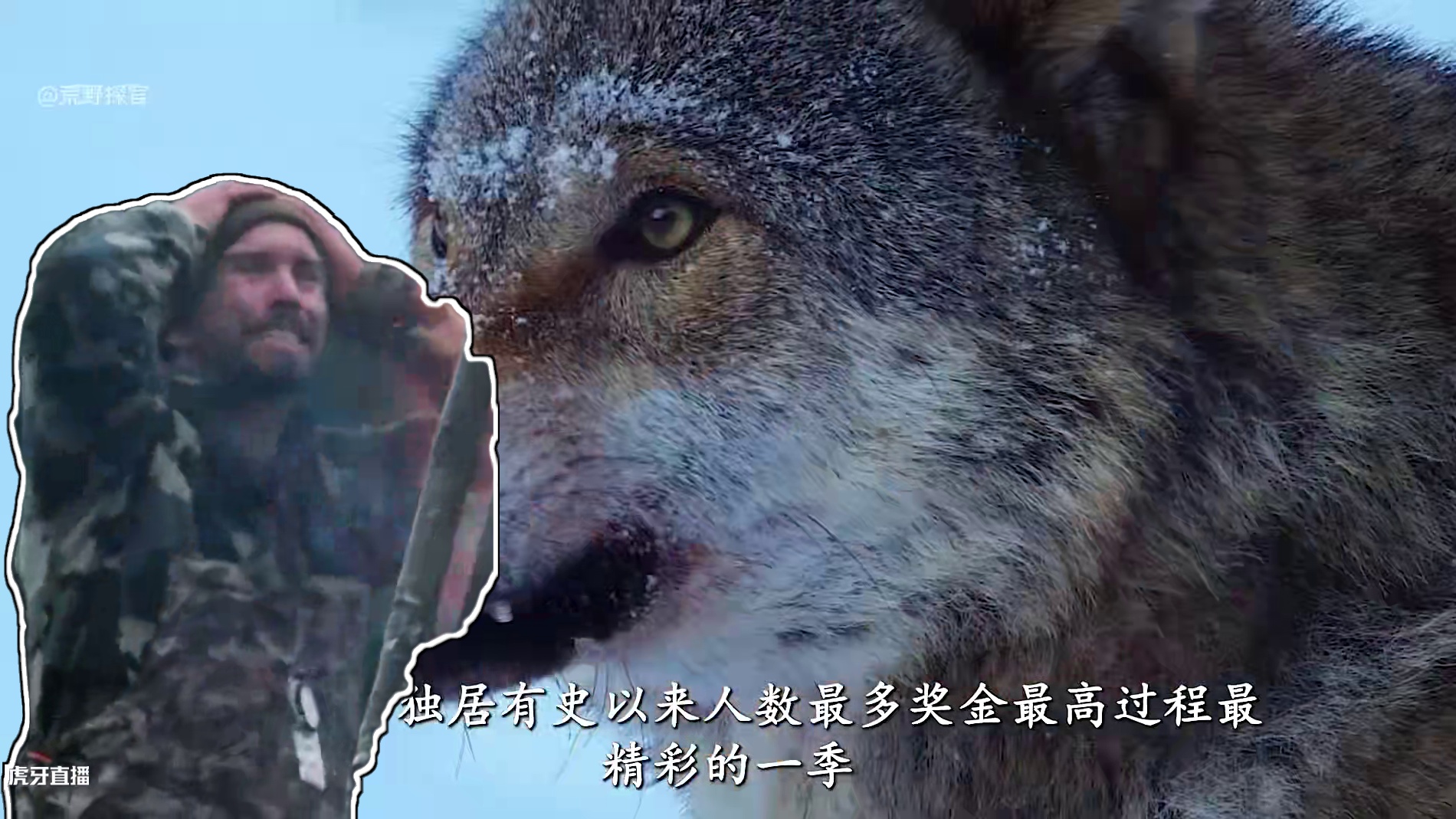 荒野独居 这是荒野独居有史以来人数最多奖金最高过程最精彩的一季，16个人被随机分为4个小组，哪组能坚