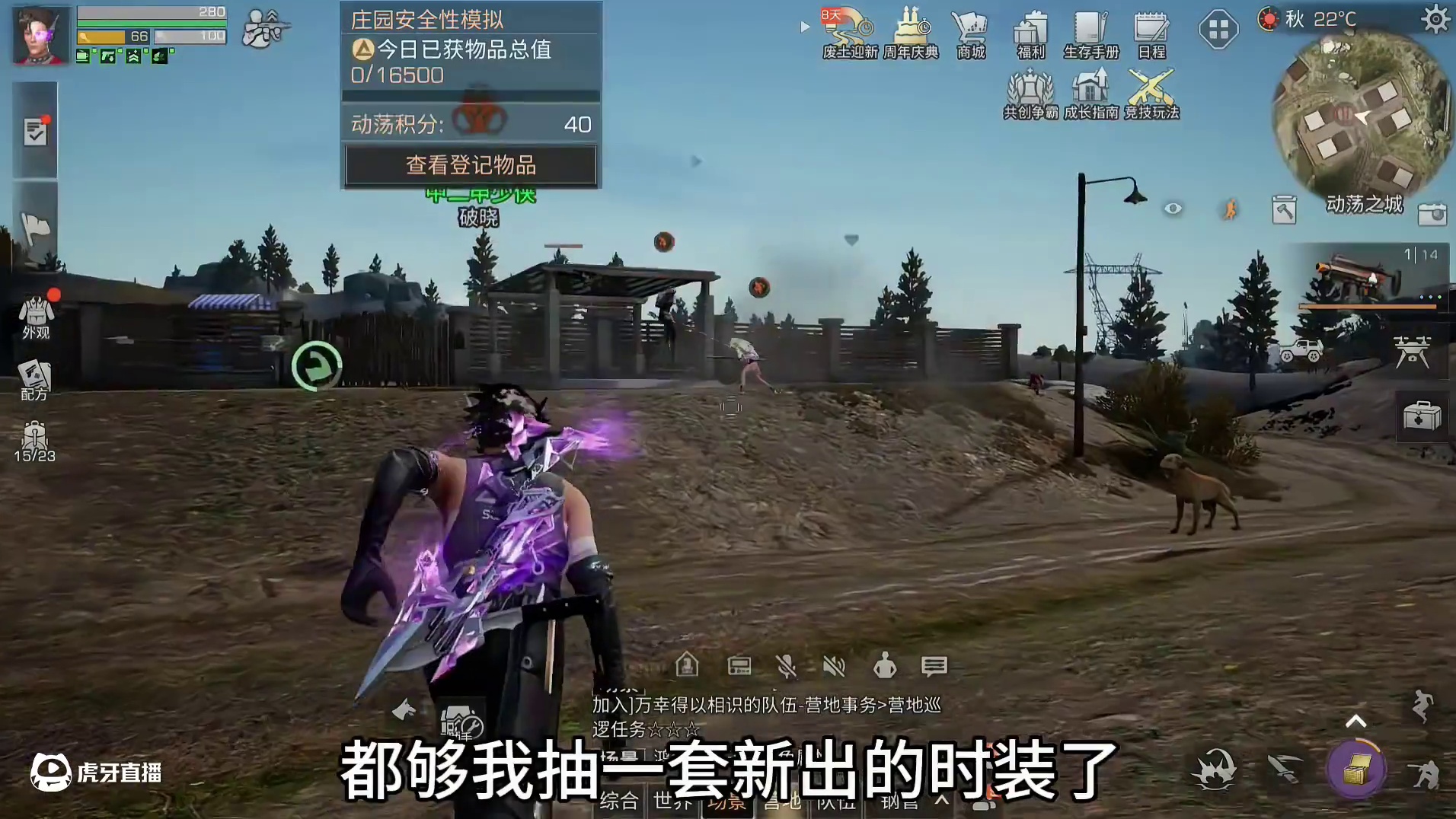 农村小伙明日之后找不到室友，看透游戏的现状和本质 #明日之后