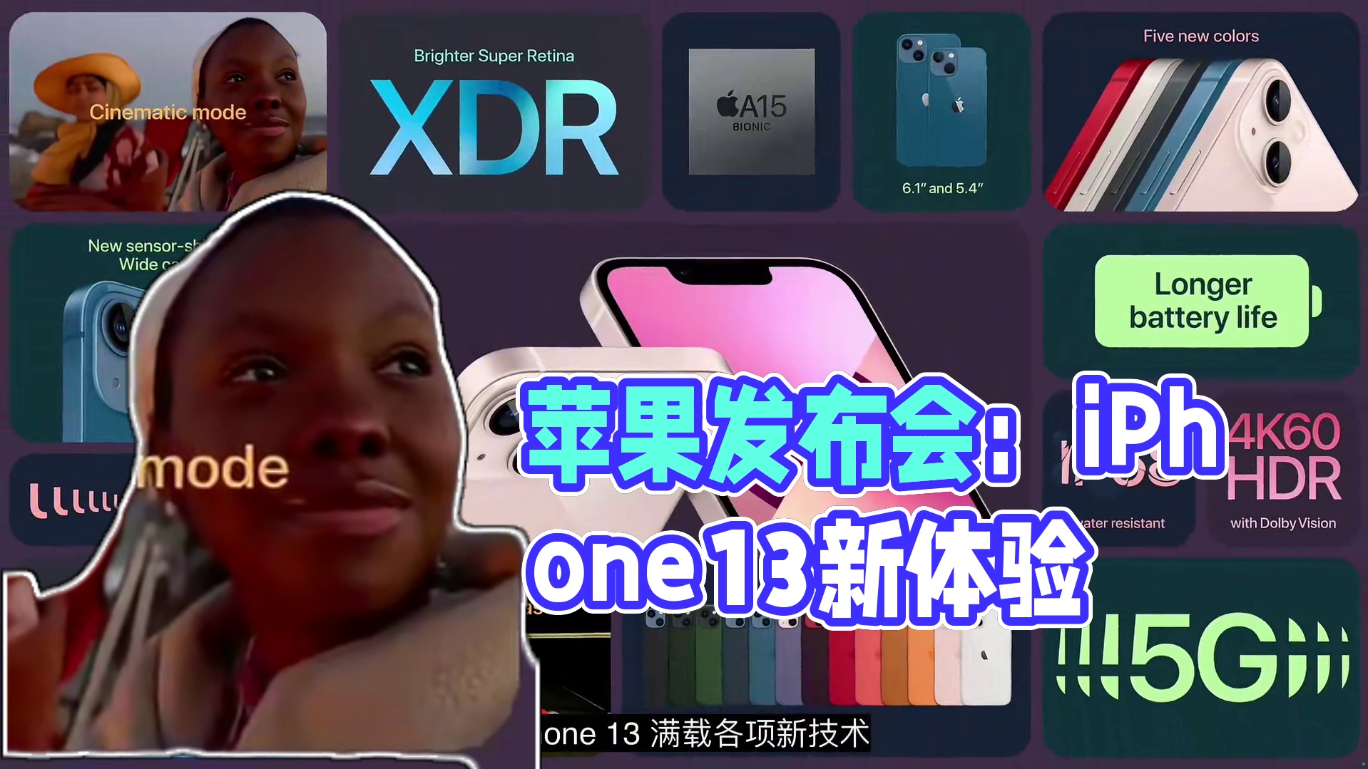 #苹果发布会 #iPhone13 更好体验。
