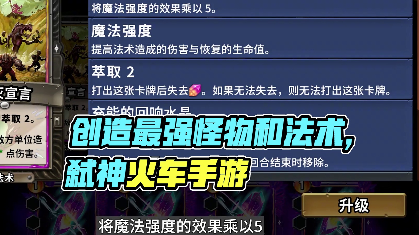 最难挑战！创造最强的怪物和法术，弑神！ #怪物火车手游 #正版 #卡牌游戏推荐 #游戏鉴赏家