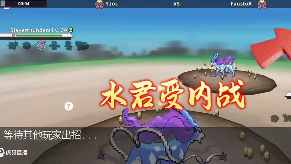 受人还需受人磨，但愿下把你俩还能遇到#pokemmo #宝可梦游戏手游推荐 #水君 #宝可梦对战 #