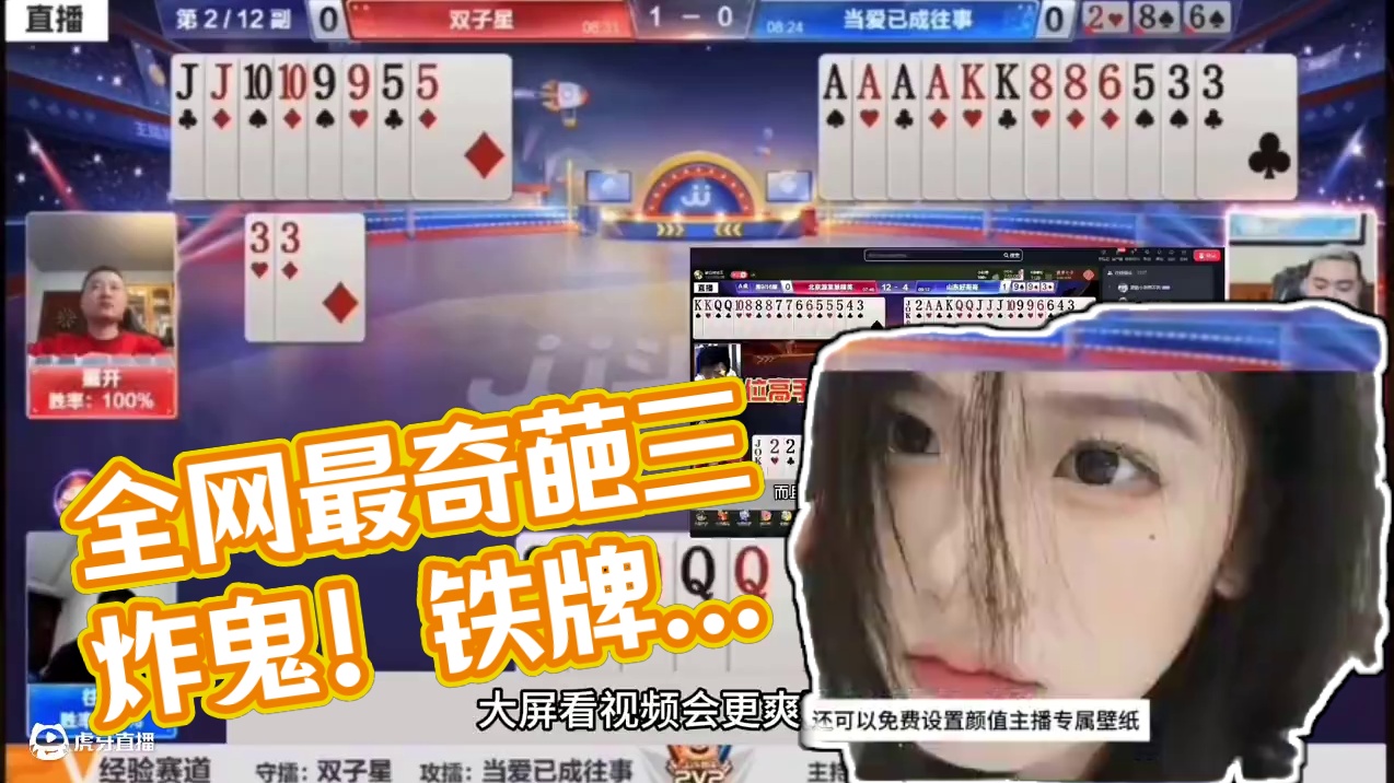 斗地主：全网最奇葩三炸鬼畜局！一手铁牌撞上铁内鬼！这牌能赢气一年#斗地主残局 #斗地主