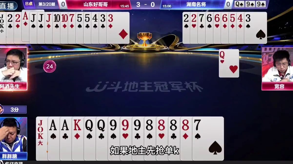 斗地主：阿酒总决赛首秀诛仙局！八炸铁牌惨遭黑手！结局一秒诛仙#斗地主残局 #湖南名将VS山东好哥哥 