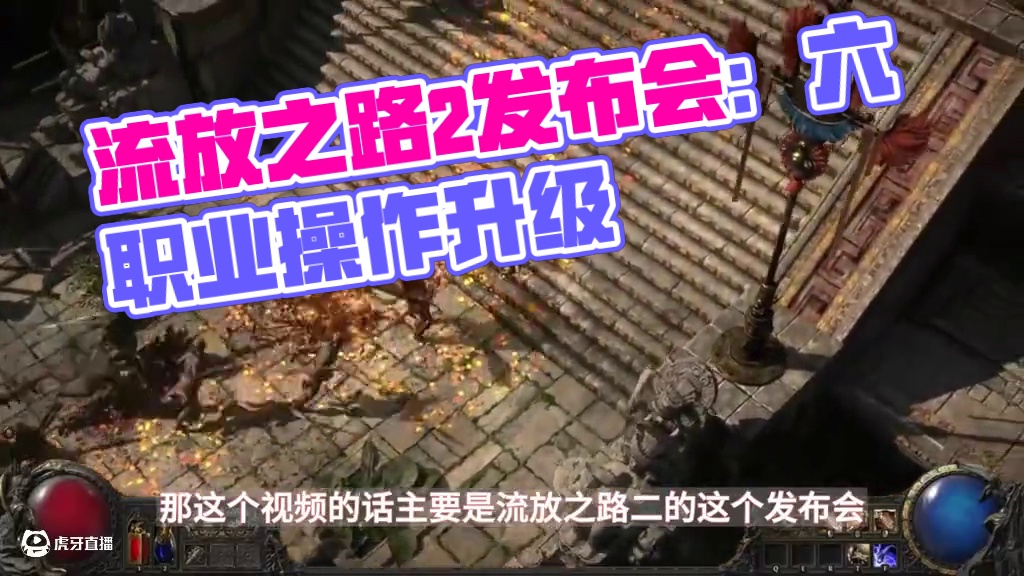 流放之路2 要来了！ 大家准备玩什么服务器呢？ 我那个国际服账号应该是直接给测试资格了， 不过台服同