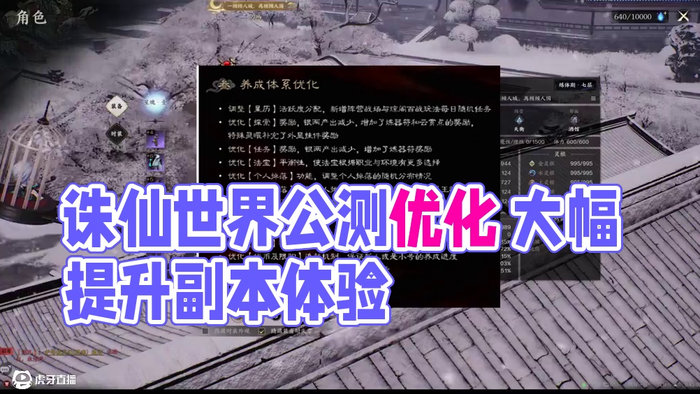 诛仙世界公测优化 诛仙世界公测前 重大优化！！！#诛仙世界 #诛仙世界修仙办 #游戏推荐