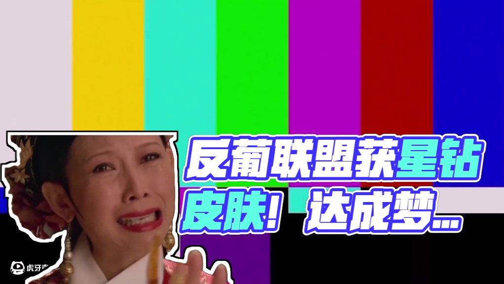 元梦之星：反葡萄联盟成立！只要加入就能获得星钻？ #元梦之星 #元梦之星星语星愿赛季 #我的星宝vl