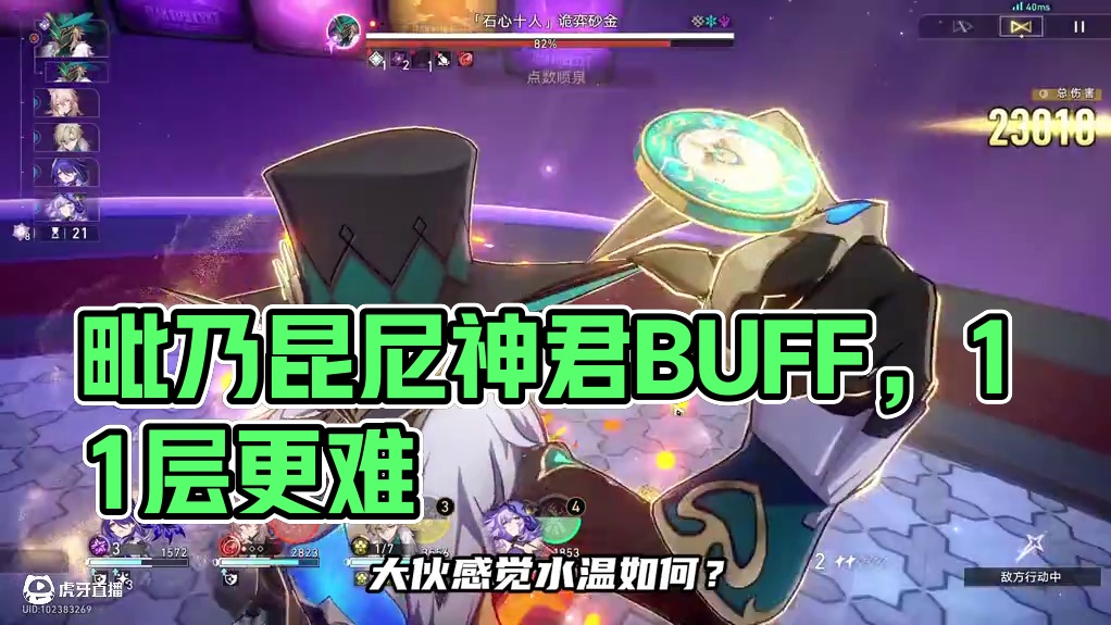 混沌回忆—与梦共舞！十一层比十二层还难打？ #崩坏星穹铁道 #在第八日启程 #毗乃昆尼末法世记