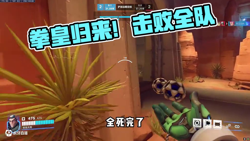 那一刻，整个宇宙都在向拳皇招手 #守望先锋 #守望先锋2 #守望先锋归来 #ow