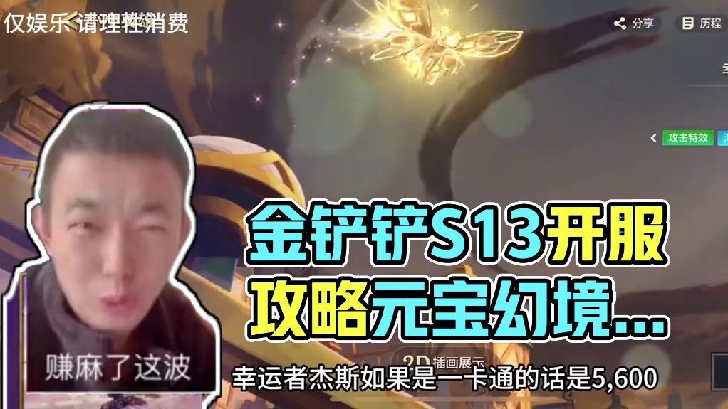 金铲铲S13赛季开服活动总结攻略 #金铲铲双城传说幻境系统  #金铲铲之战双城传说2